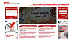 Desktop Screenshot of express-prigorod.ru