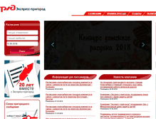 Tablet Screenshot of express-prigorod.ru
